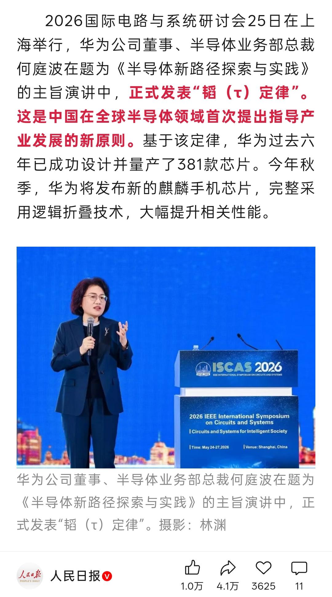 全新的麒麟手机芯片将在今年秋季发布，首次采用逻辑折叠技术，性能大幅提升。

华为
