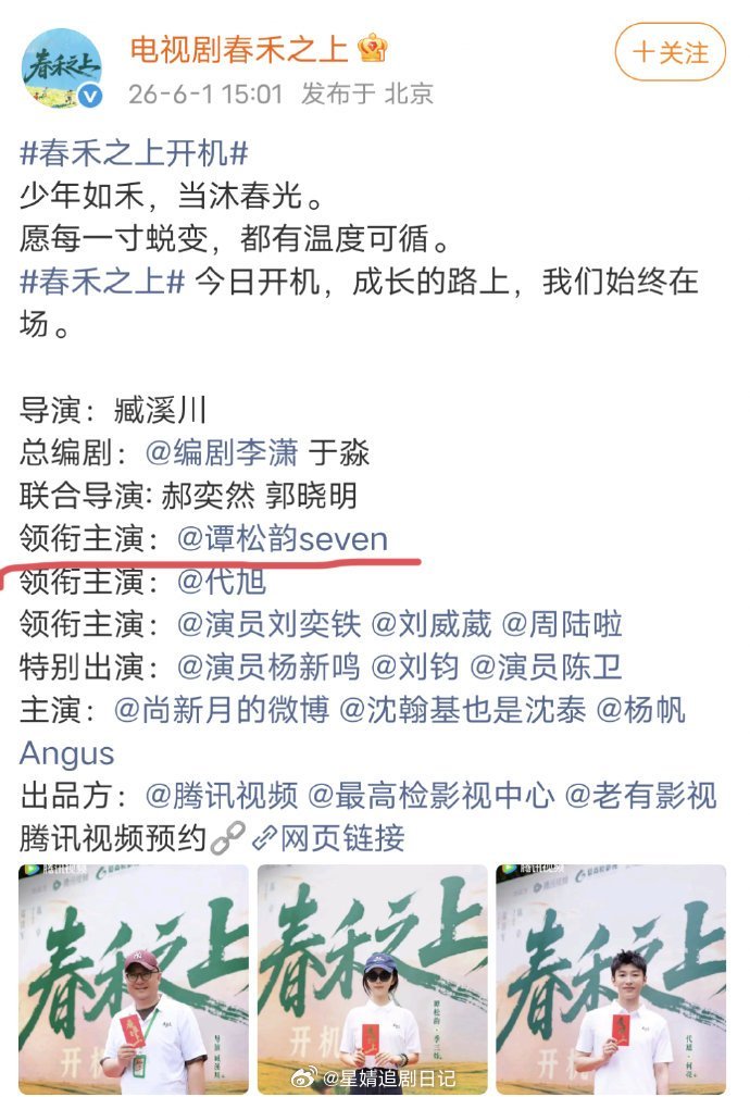 谭松韵两部剧痛失一番…按新规，谭松韵两部剧都是男主排前面了，开机官宣时都是女主一