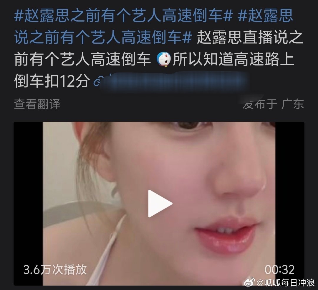 赵露思直播说之前有个艺人高速倒车，所以她知道高速路上倒车要扣12分。 ​​​