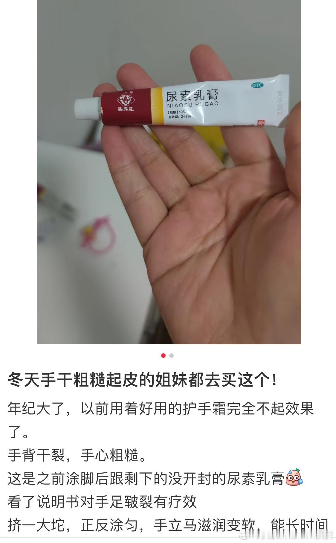 3块钱一支的尿素乳膏，是护手霜平替？低浓度的尿素乳膏确实能起到一定的保湿、软化角