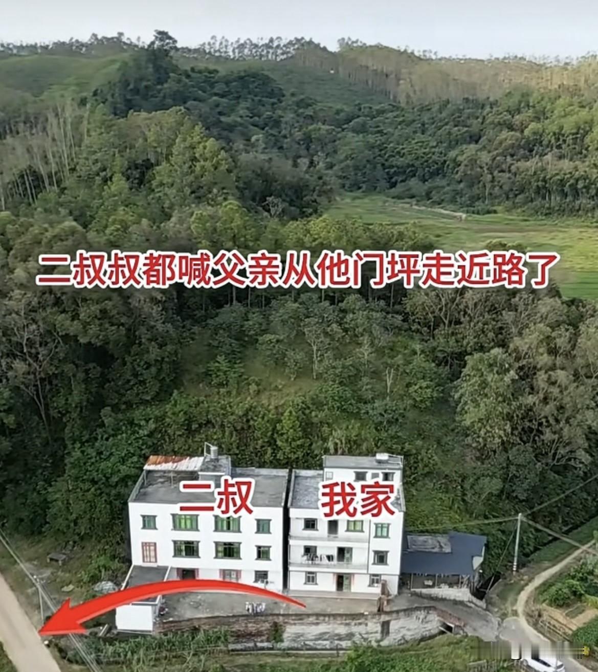 二叔都喊父亲从他门坪走近路了，
最后父亲却选择修路绕一圈‼️
真的不理解为何要这