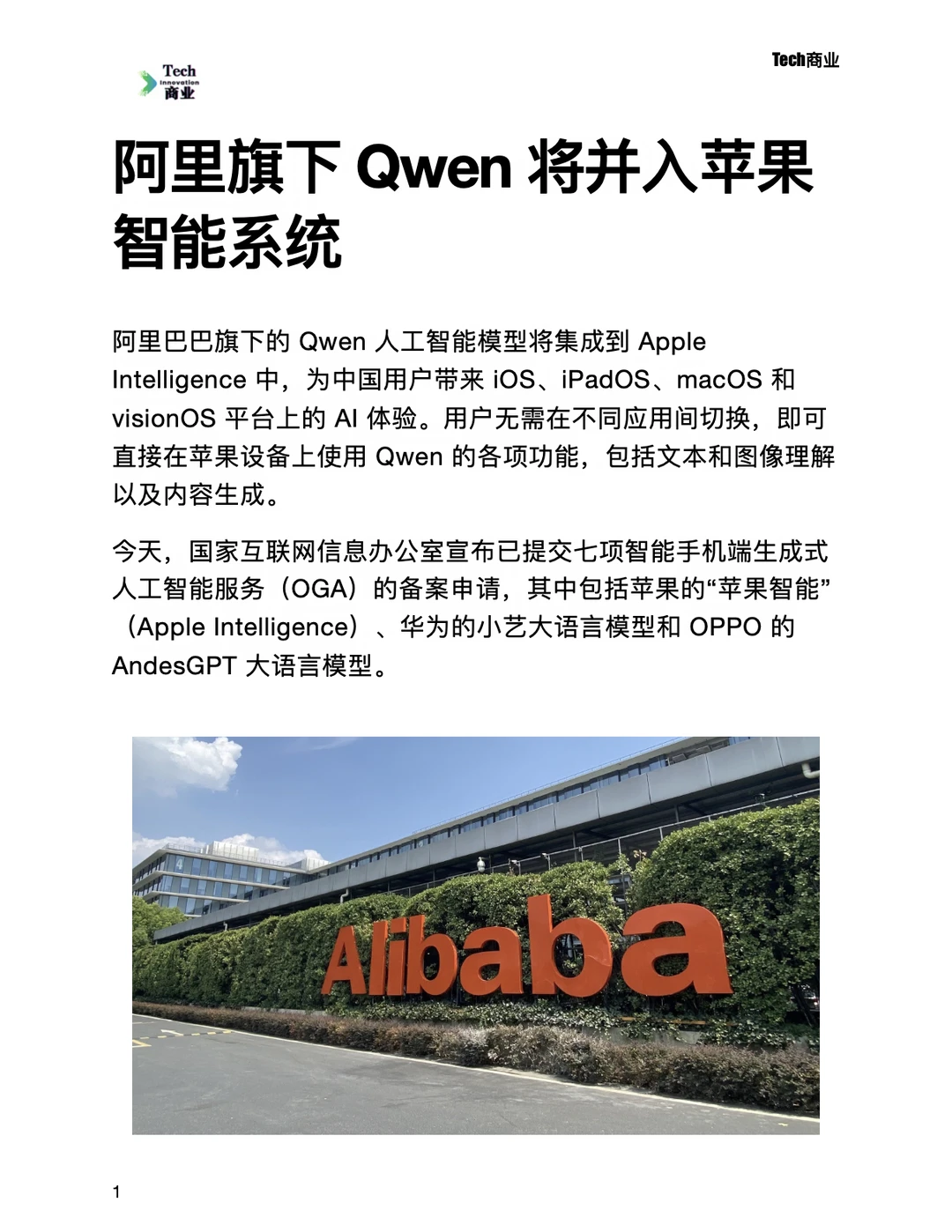 阿里旗下 Qwen 将并入苹果智能系统