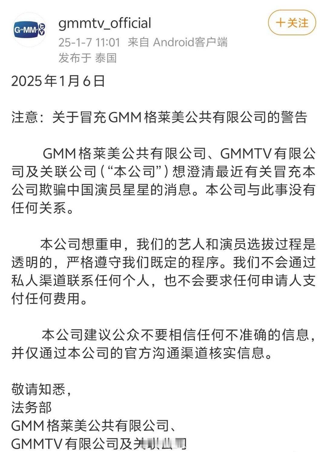 GMM称与演员星星失联没有任何关系  GMM回应演员星星失联“本司澄清最近有关冒