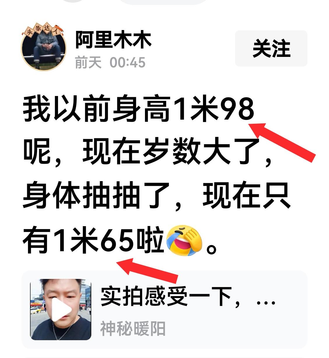 照这位网友的说法那矮个子的人到老了就成学龄前儿童了，谁信呢？