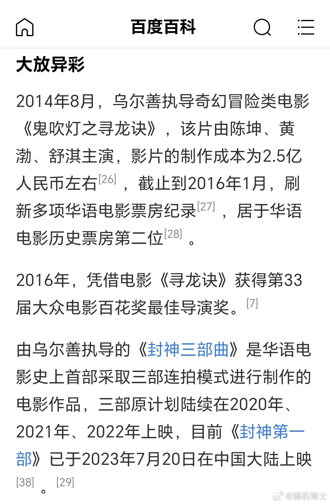 我说乌尔善咋寻龙诀之后就没见人影，沉寂了上十年，原来拍封神系列去了。初心是想仿效