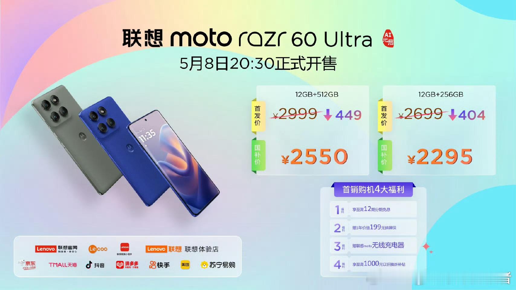 moto razr 60系列价格3499元起、moto edge 60系列售价1