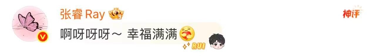 张睿祝福高梓淇幸福满满五阿哥祝福高梓淇 张睿祝福高梓淇 ​​​