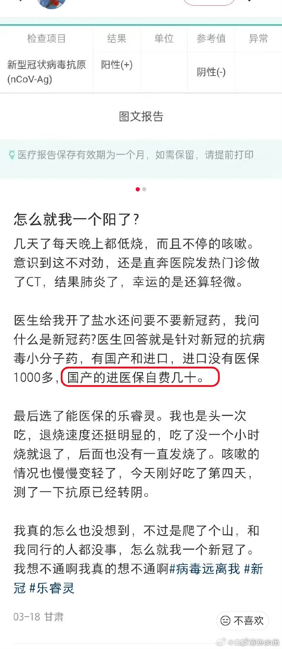 新冠药进医保了吗，还挺便宜的 