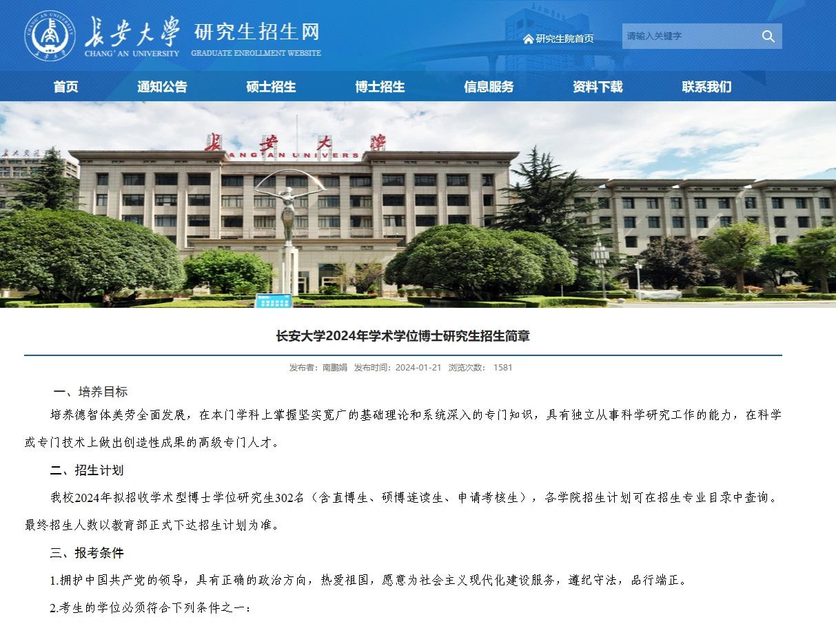 长安大学24博士348人 有工程博 提前‼️