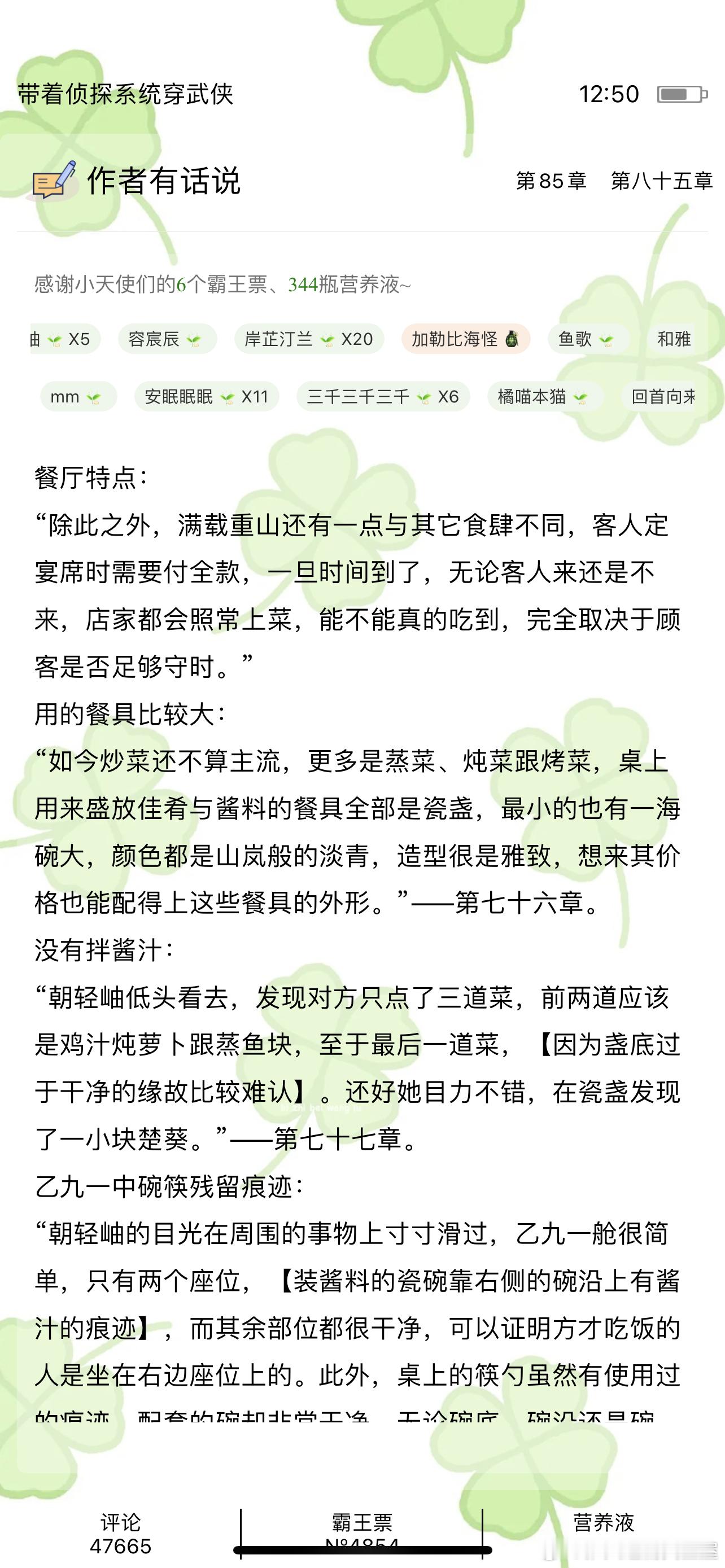 在看天泽时若虽然解密以后会在作话提示但还是有一种熟悉的需要动脑子稍微走神一下就跟