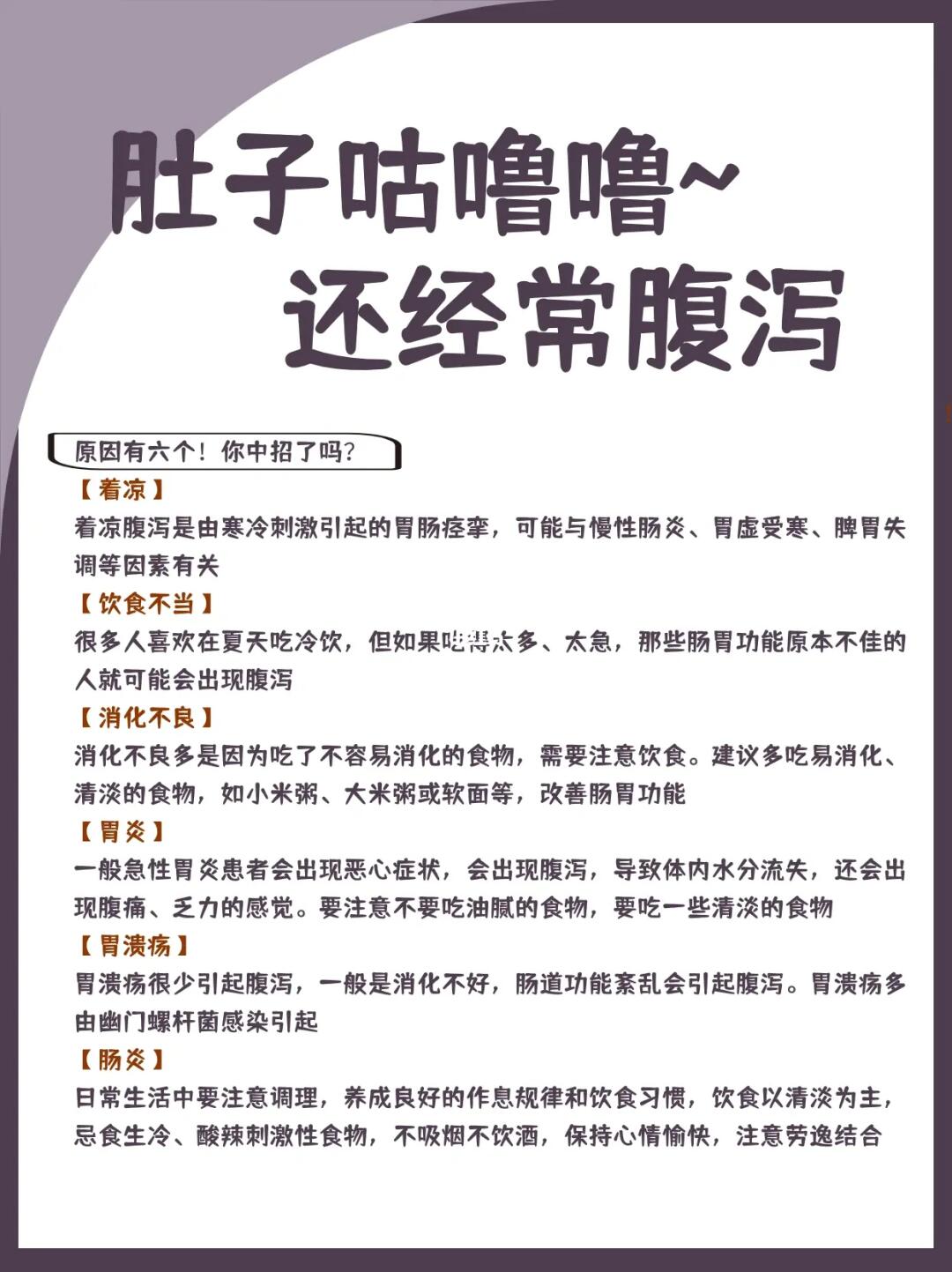 肚子咕噜噜~还经常腹泻