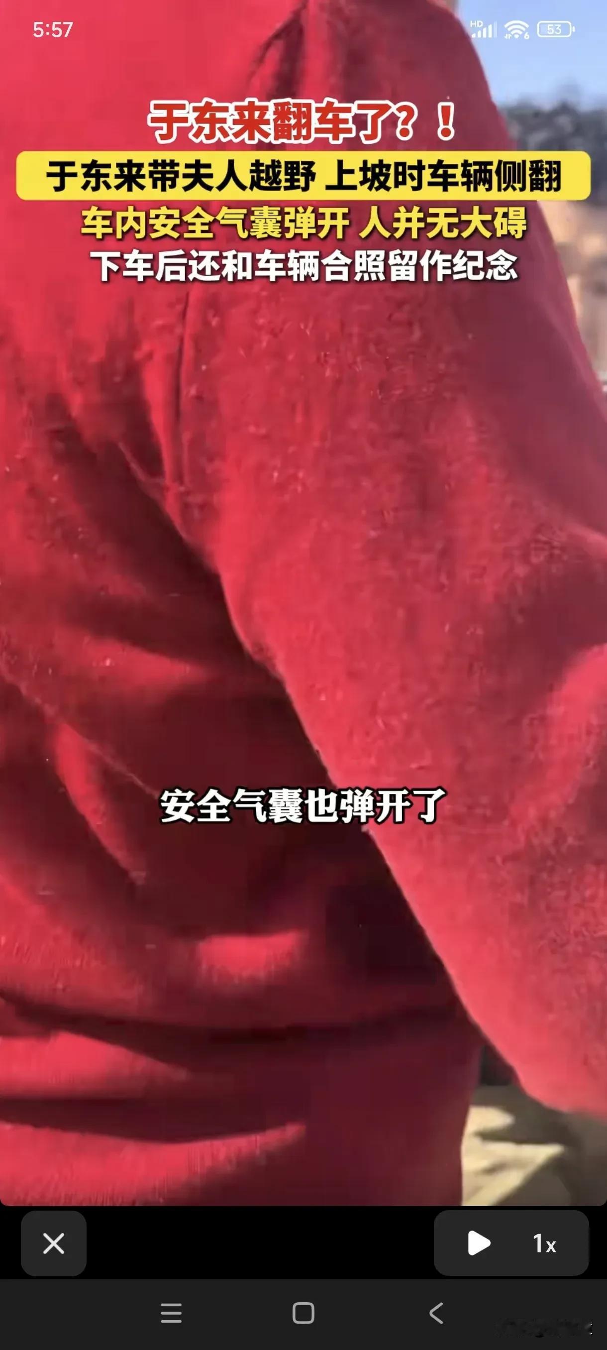 有钱也穿起球衣服，于东来沙漠越野翻车，有人在视频中看到他穿的红色上衣，起毛球了！