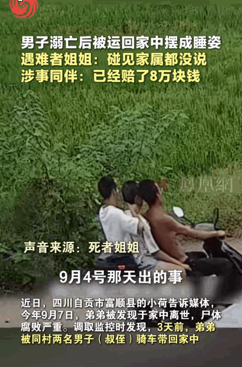 四川自贡，3名男子一起到水库游泳，其中一名男子溺亡了，另外两名男子就骑着车，将已