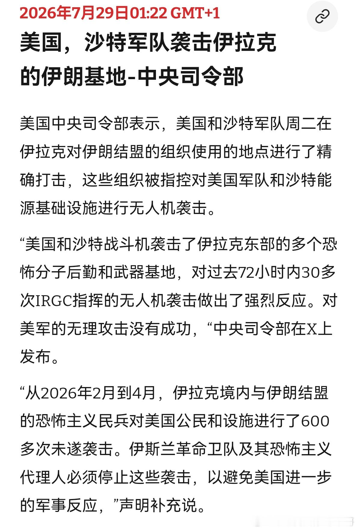 比巴基斯坦靠谱美军和沙特空军一块打击了伊拉克的伊朗代理人。此前他们向沙特能源设施