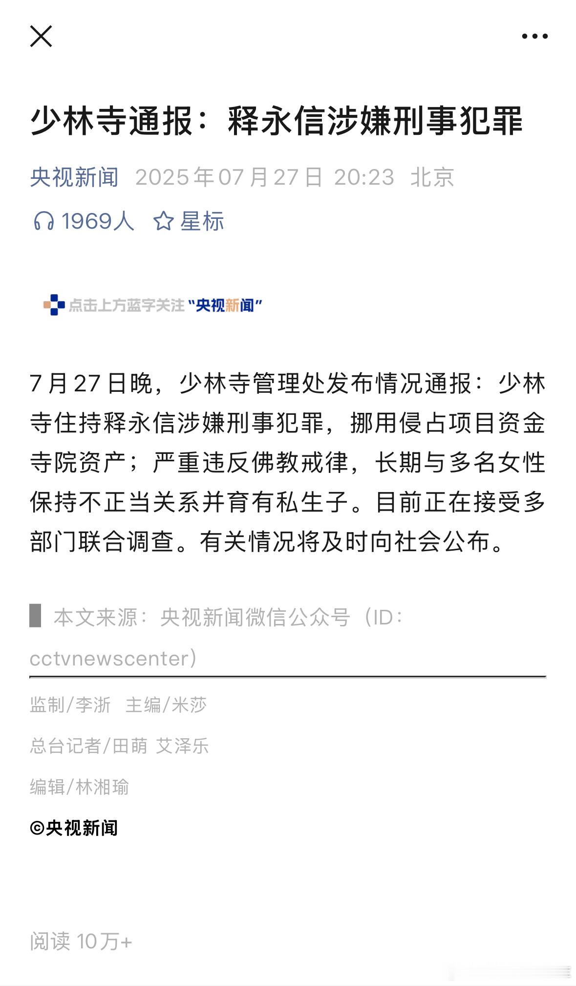 少林寺住持释永信被查佛门只愿金粉镀佛身，不愿毫厘渡凡人。 ​​​