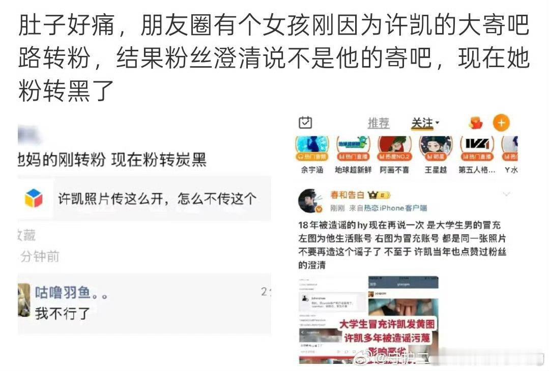 许凯那个图…是假的…诡秘们[捂嘴哭]… ​​​