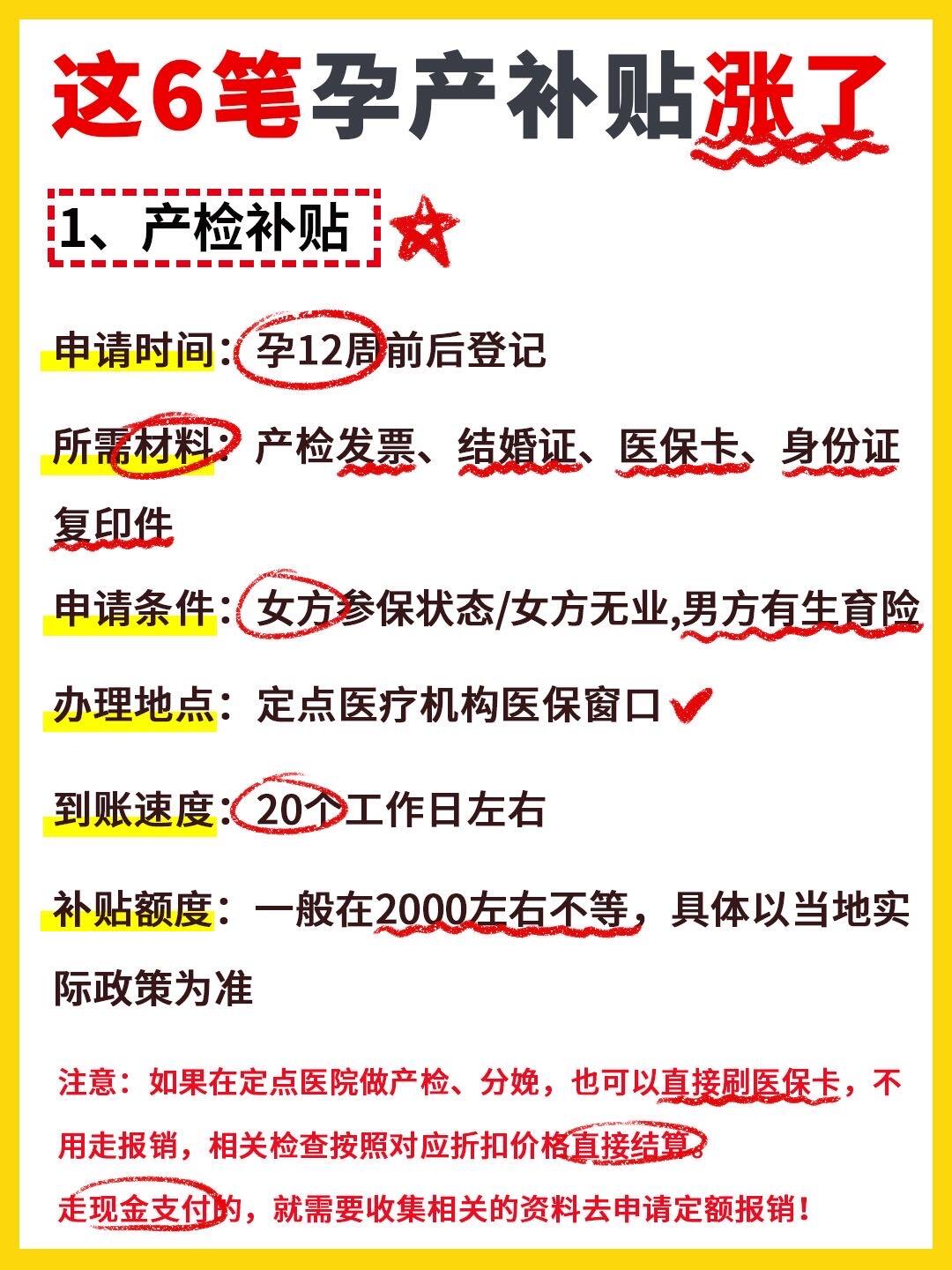 怀孕领钱拿去花！从怀孕到生娃一共6笔可以领