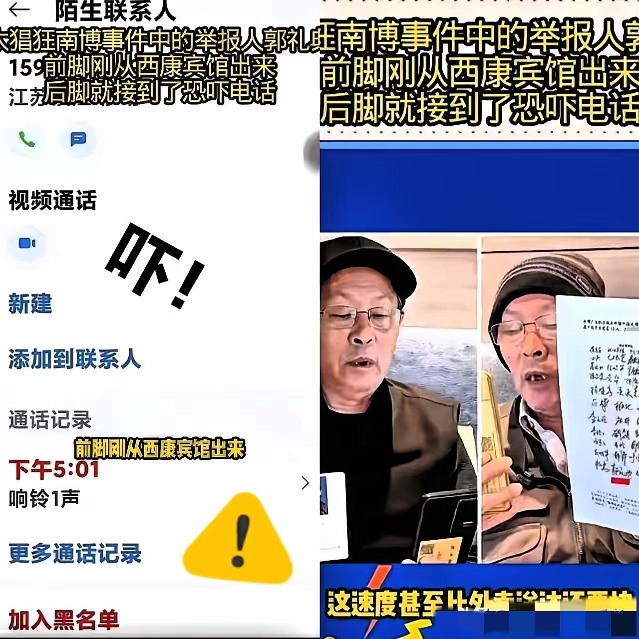 简直是把狂妄写在了脸上！
​南博案那个举报人郭礼典，前脚刚从西康宾馆谈完话出来，