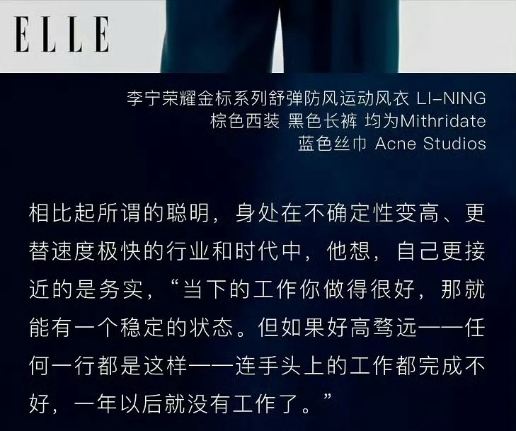 肖战：好高骛远完成不好手中的工作，一年后就没有工作了 ！ 