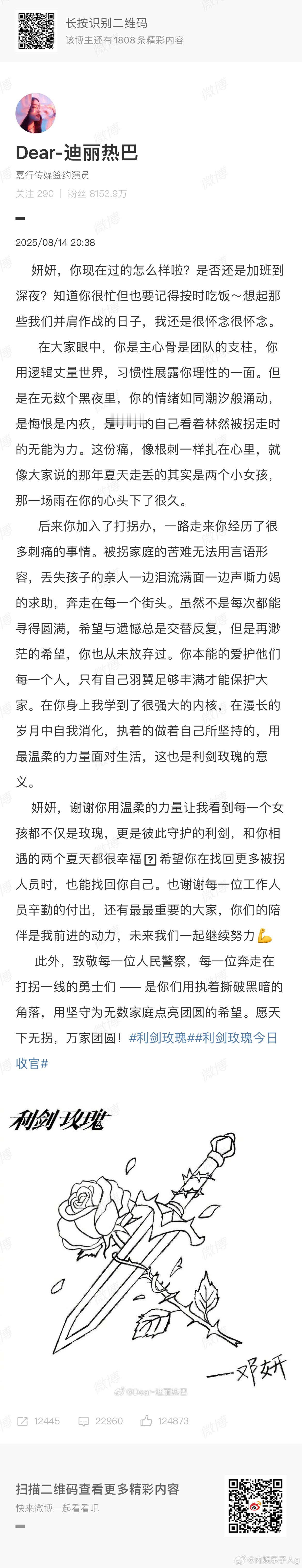 利剑玫瑰今日收官热巴利剑玫瑰收官发文“每一个女孩不仅是玫瑰，更是彼此守护的利剑”