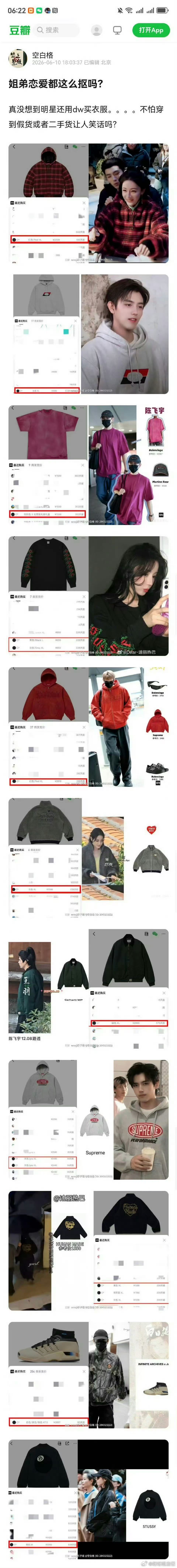 曝陈飞宇得物账号迪丽热巴陈飞宇 情侣手链网友还是太全能了，扒人家账号是不是不太好