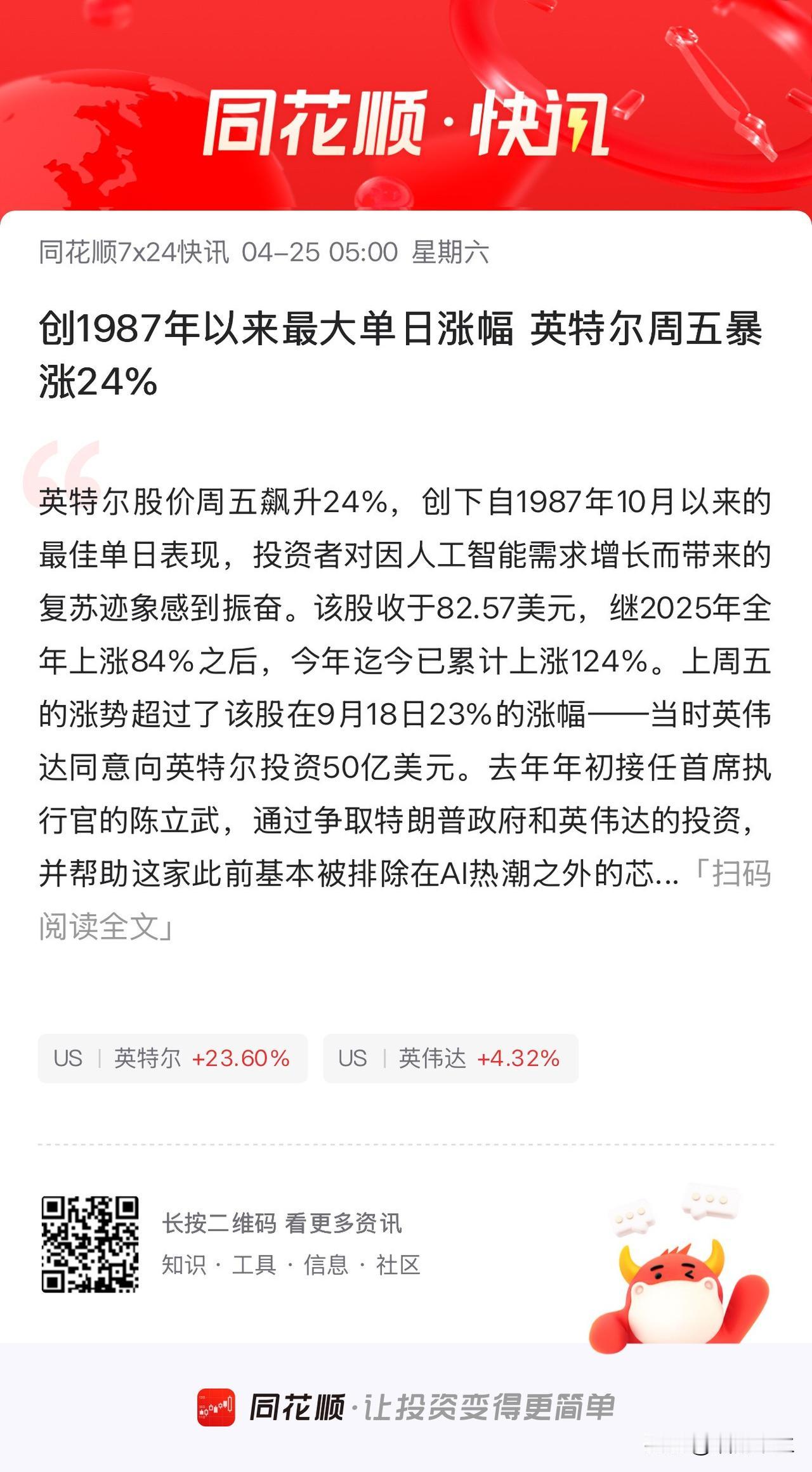 英特尔股价暴涨23.6%，业绩远超预期，与英特尔实锤合作的上市公司全景梳理

1