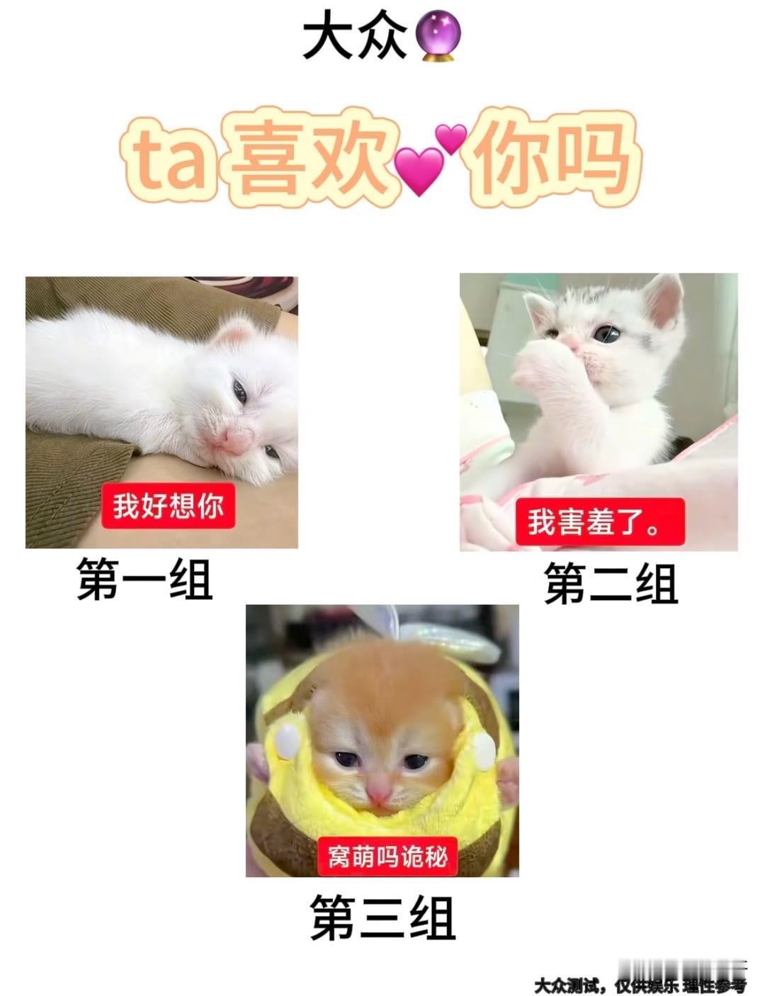 ta喜欢	你吗	
我好想你	我害羞了。