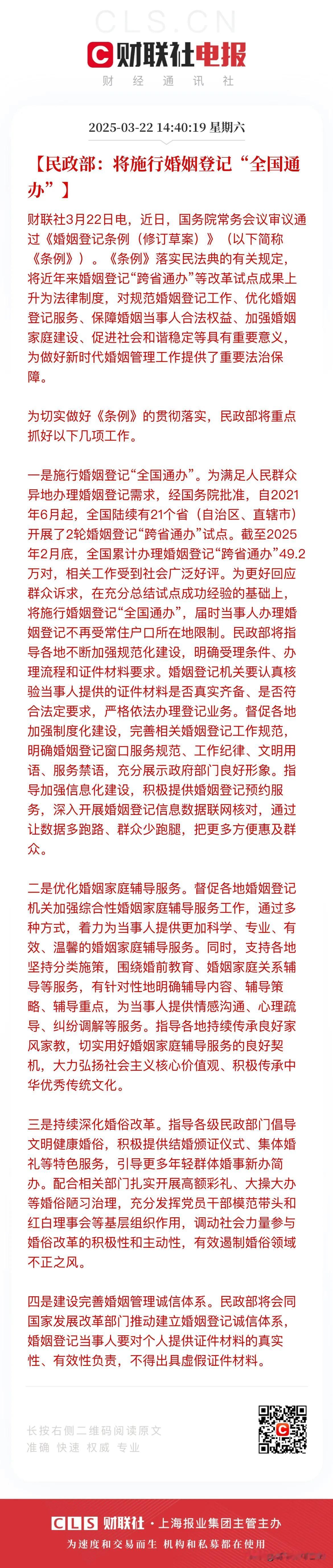 婚姻登记可以全国通办了！想结婚的人又可以省事了！
这意思就是以后在外地上班打工的