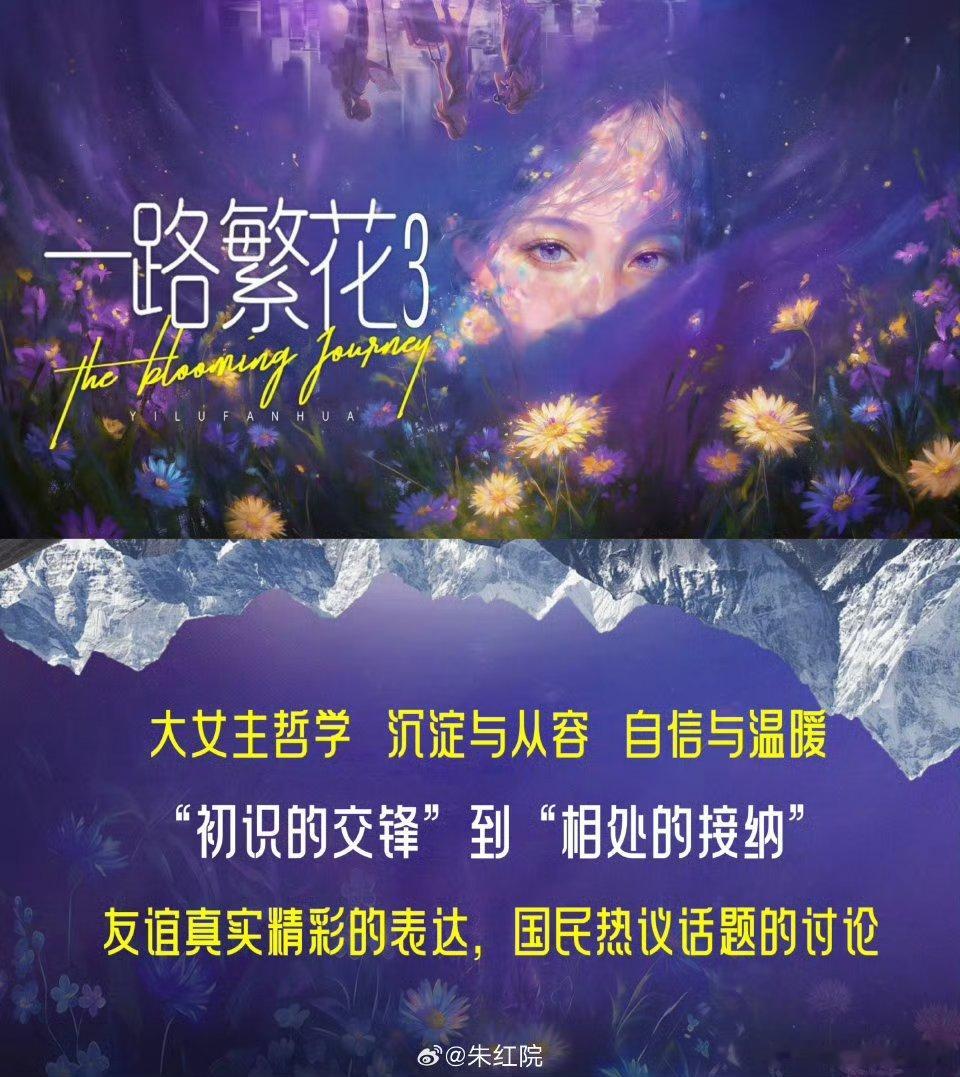 爱奇艺综艺《一路繁花3》9月录制嘉宾：刘嘉玲、梅婷、刘琳、王濛、张钧甯、贺峻霖、