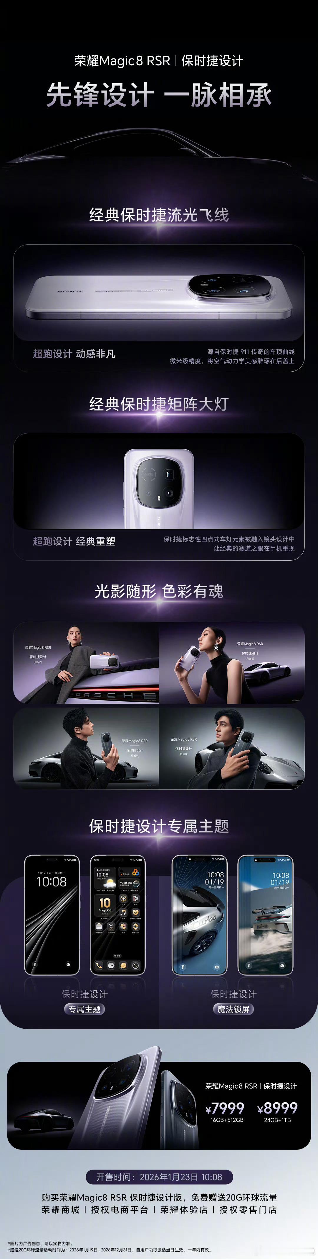 荣耀Magic8 RSR保时捷设计 传承超跑黄金比例。标志性流光飞线设计，视觉张