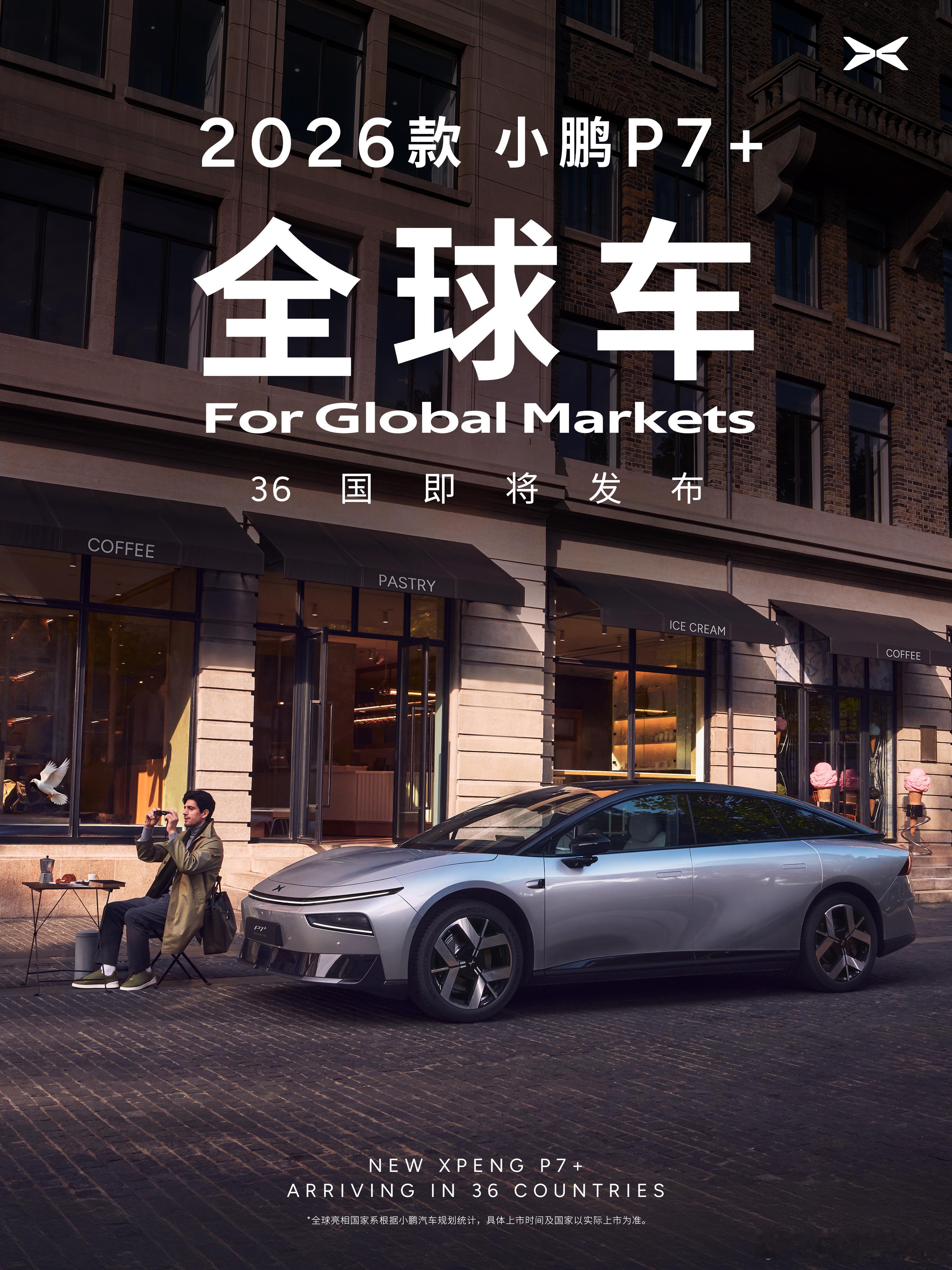 新款小鹏P7+即将全球36国发布2026款小鹏P7+即将在全球36国发布，相比上