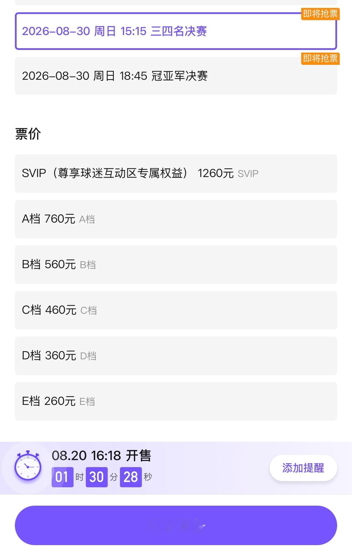 2026女排亚锦赛决赛门票16点18分开票。真敢卖啊，和一些演唱会的价格一样了！