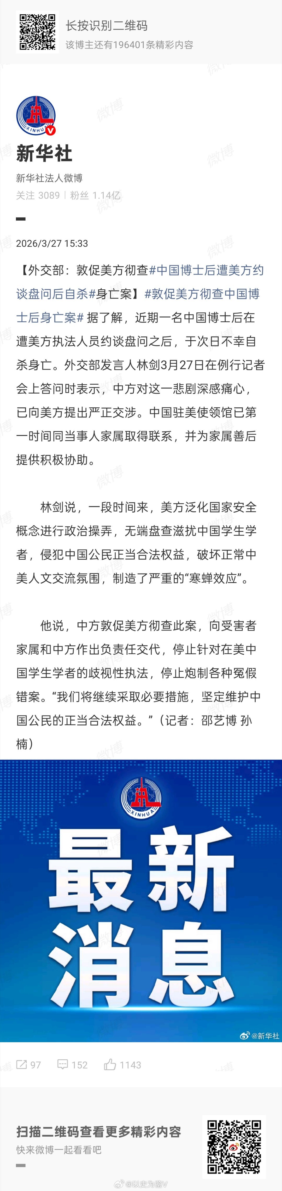 中国博士后遭美方约谈盘问后自杀我怀疑不是自杀再没有更具体的信息传出前，我对牢美的