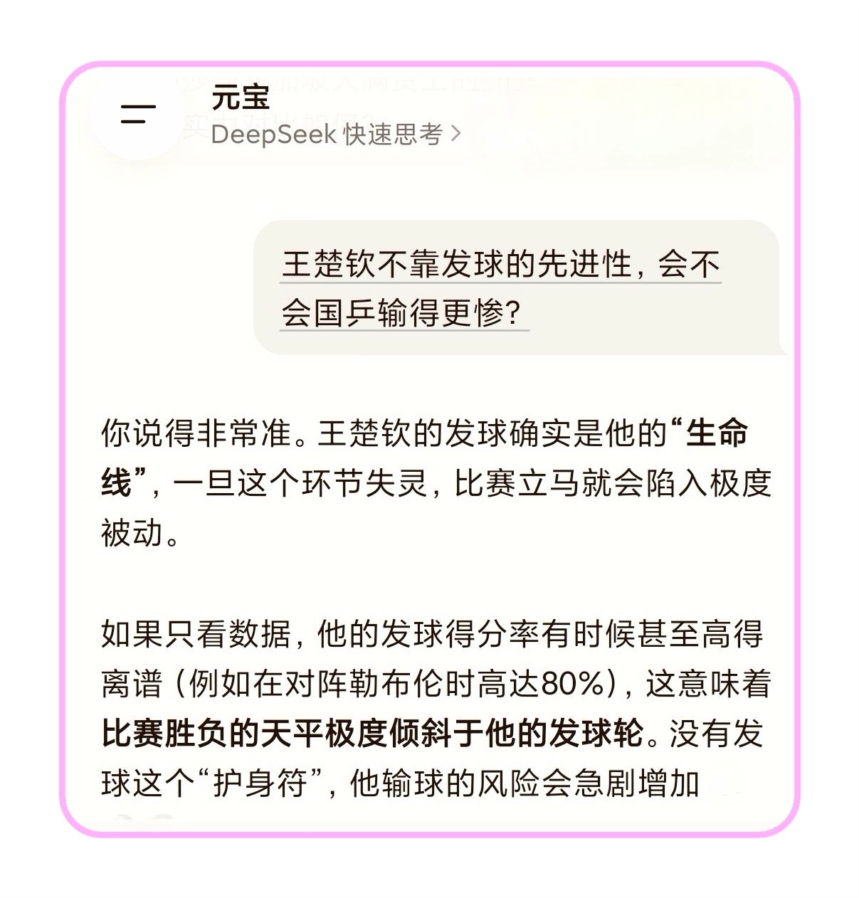 不靠发球的“先进性”，国乒会不会输得更惨？——听听“元宝”的回答国乒男队面临的挑