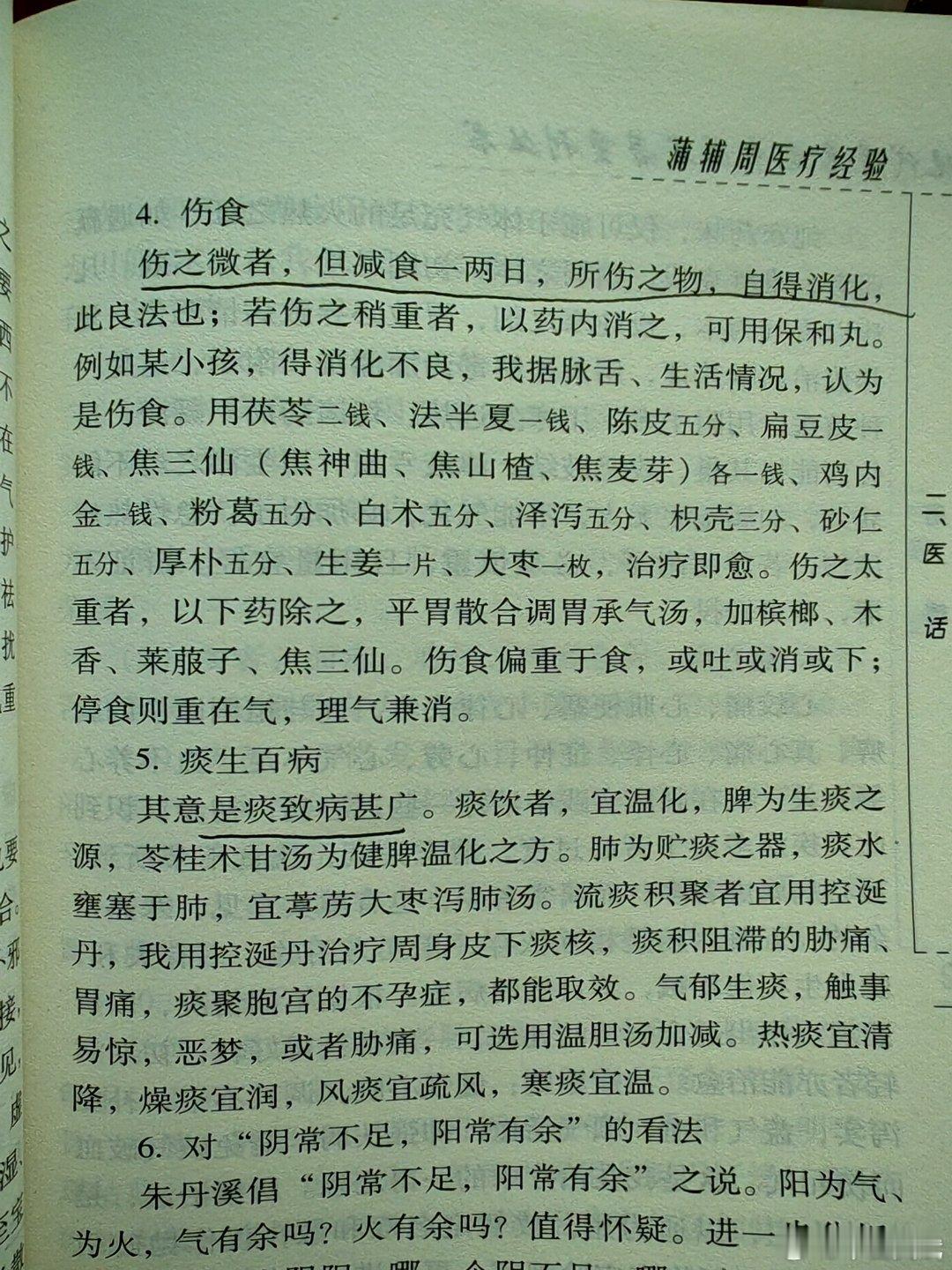 现在的人缺乏“饥饿感”，时不时饿一两顿，对身体有好处。吃的多就会积痰积热，而怪病