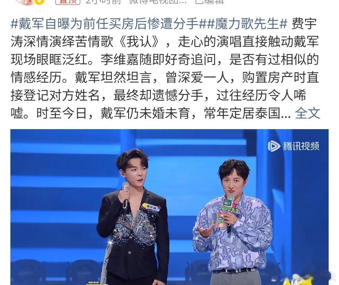 戴军自曝为前任买房后惨遭分手戴军自曝为前任买房后惨遭分手，看来这种情况还不是单一