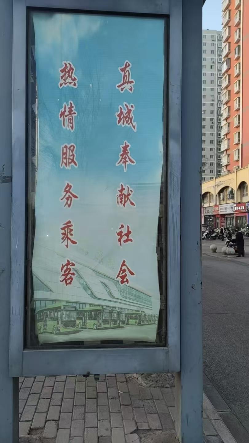 离谱！公交站台公益广告写错字，公交公司竟甩锅给广告公司
 
家人们谁懂啊，回老家