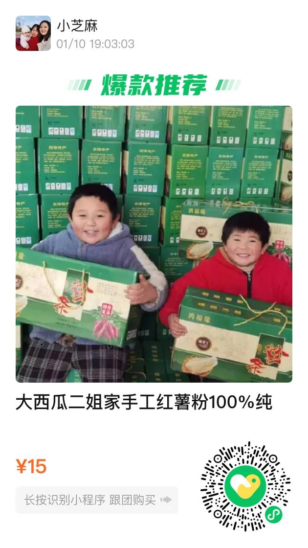  大西瓜二姐家纯手工红薯粉线上供货，谢谢大家的信任～从前天开团到今天已经收到13