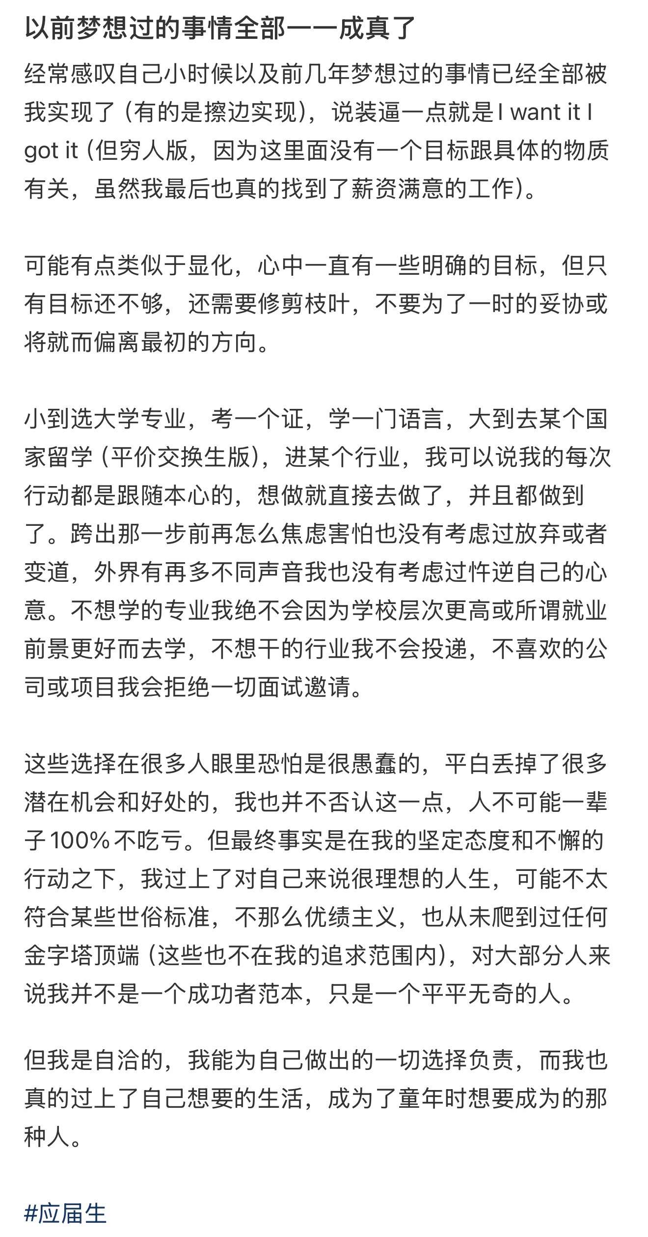 我似乎总是能实现心愿 