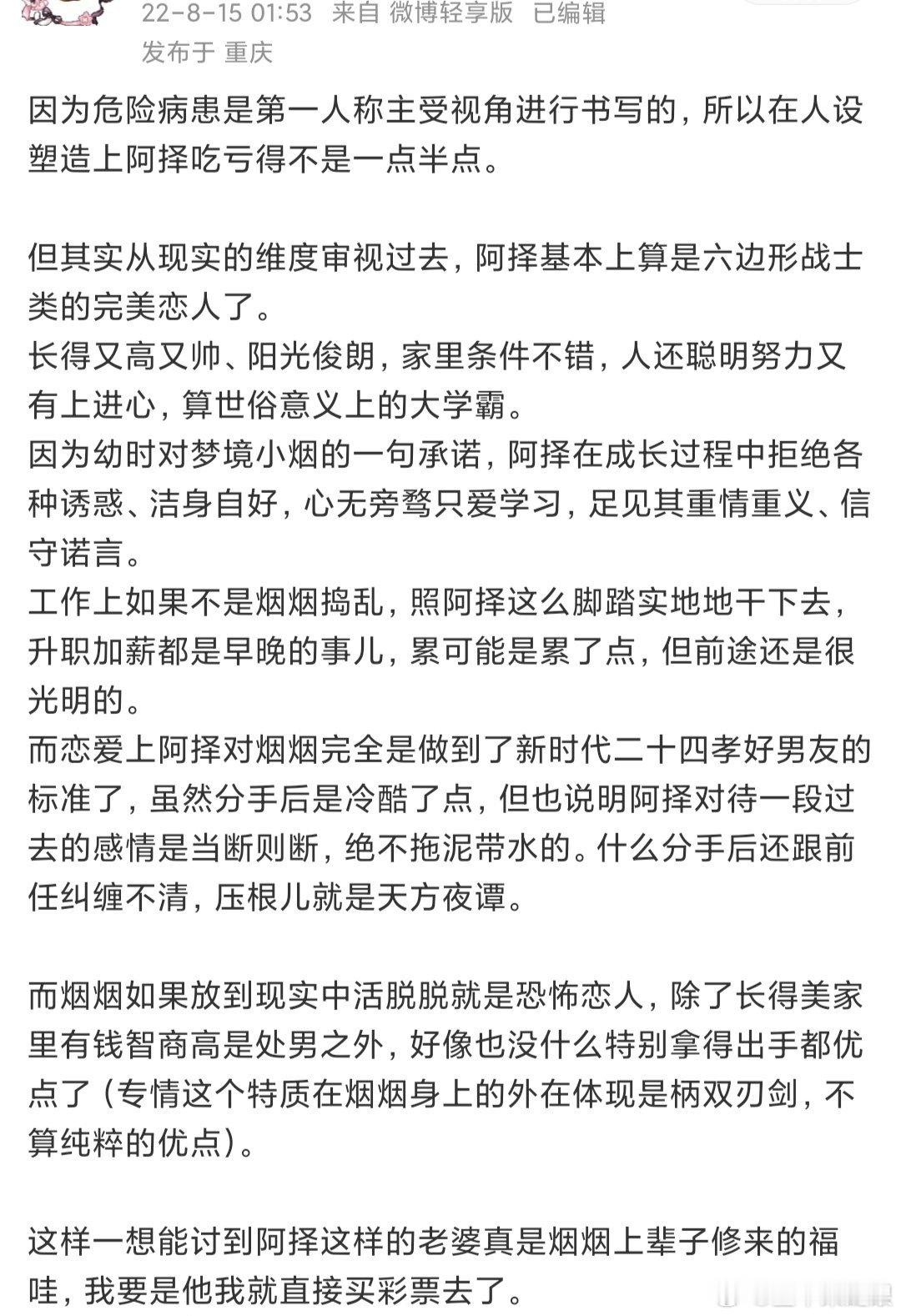 我说阿择哥哥其实是苏受，谁同意谁反对？ 