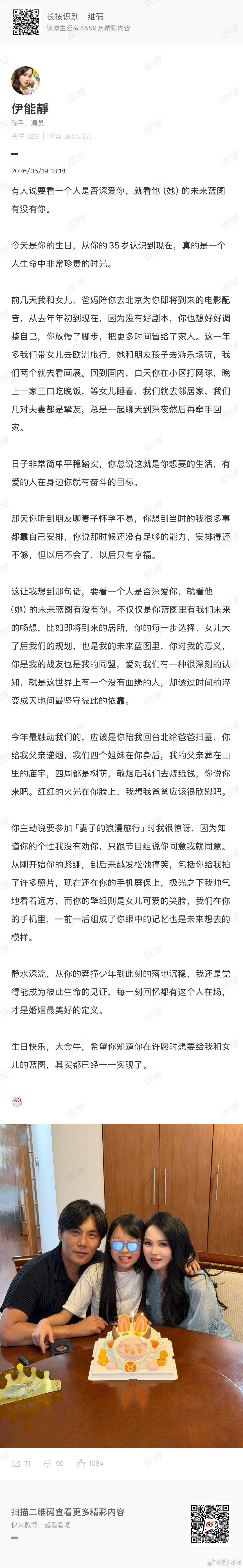 伊能静晒一家三口为秦昊庆生照 伊能静为秦昊写庆生小作文，好细腻的文字！伊能静为秦