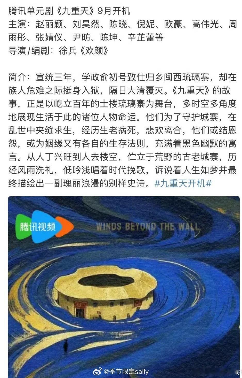 腾讯单元剧九重天的阵容好强大[柯基]徐兵咖这么大？ 九重天 ​​​