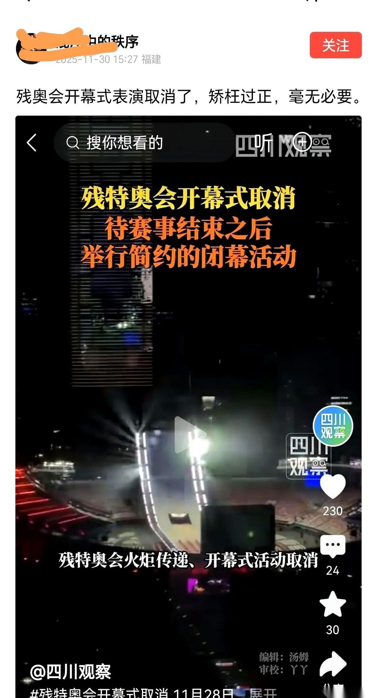 香港那栋大厦的火还没彻底凉透，这边，残特奥会的开幕式表演，就直接取消了。
有人在