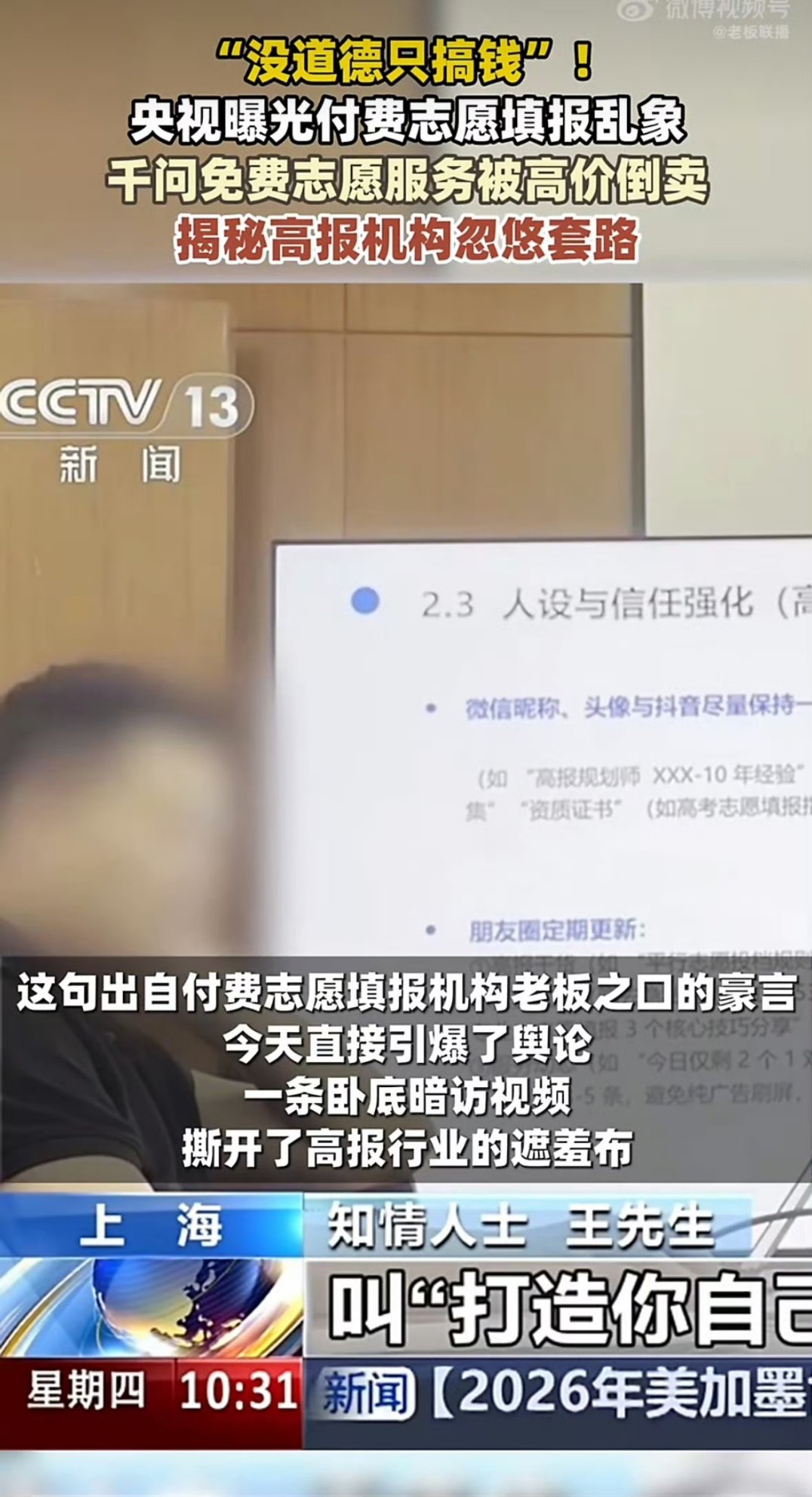高考志愿规划师用Al忽悠家长行业最大的陷阱，是把人人可用的免费工具输出内容，包装