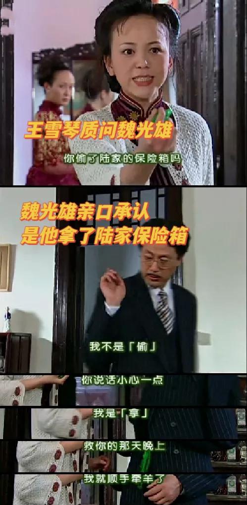 尔杰到最后都没帮王雪琴说出真相？[流泪]
《情深深雨濛濛》里，偷陆振华保险箱的是