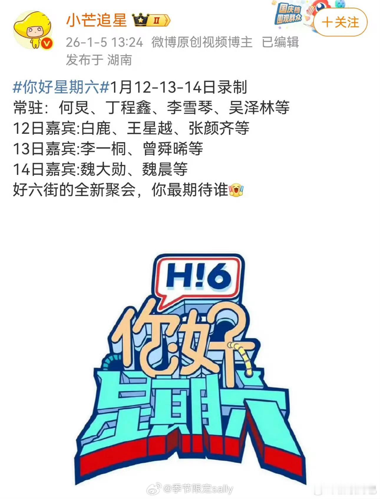 李一桐、曾舜晞即将录制hi6，宣传云秀行