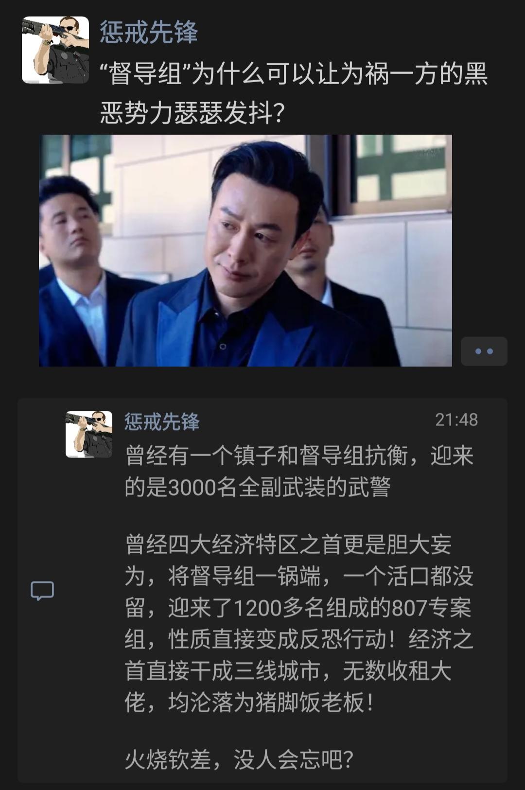 社会百态 意想不到的结局 督导组