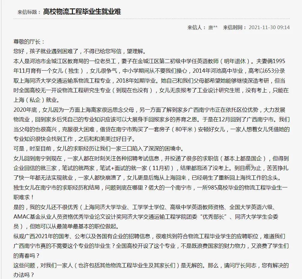 高校物流工程毕业生就业难！
上海同济大学毕业生！