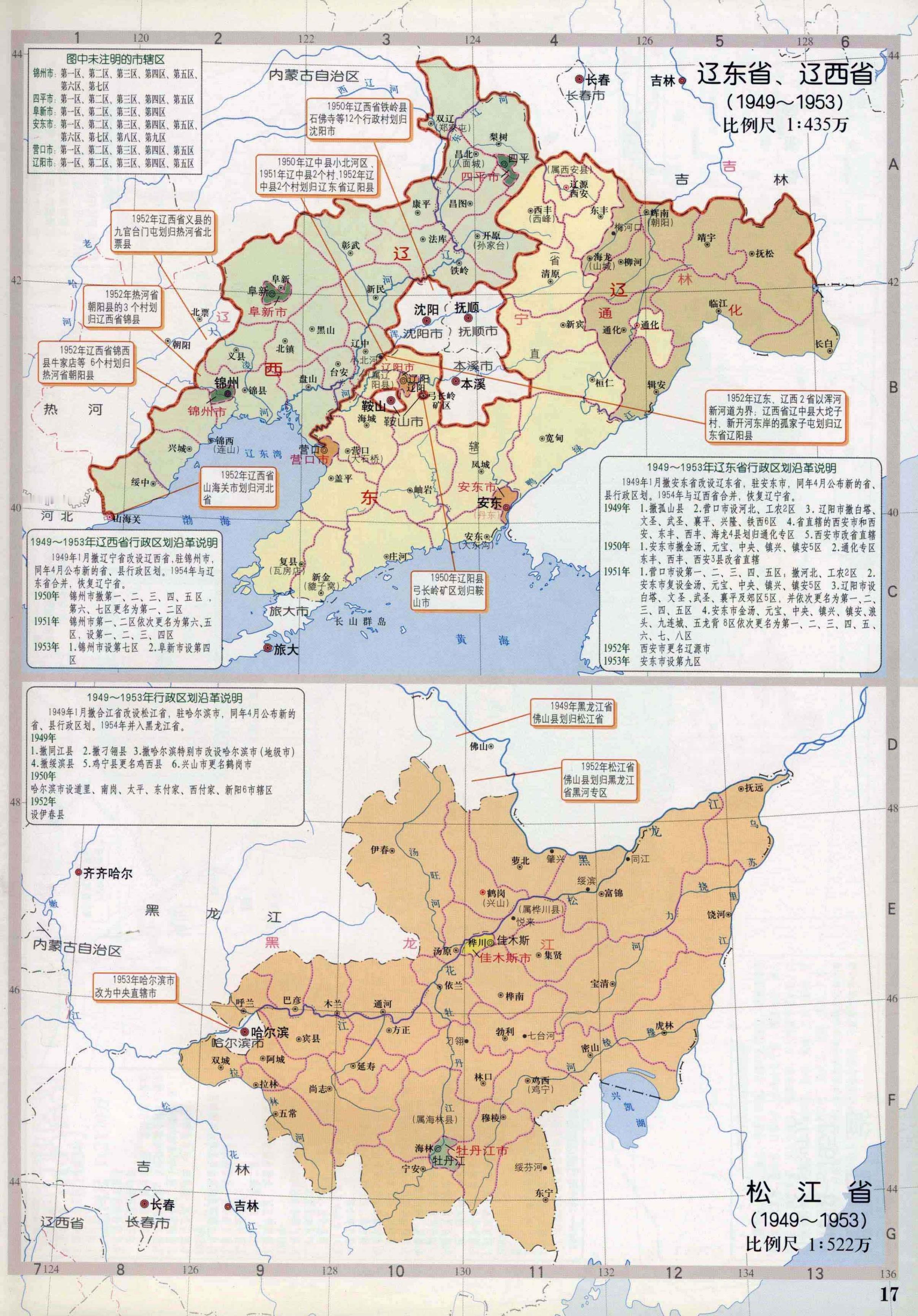 1954年后消失的一级行政区 ​​​