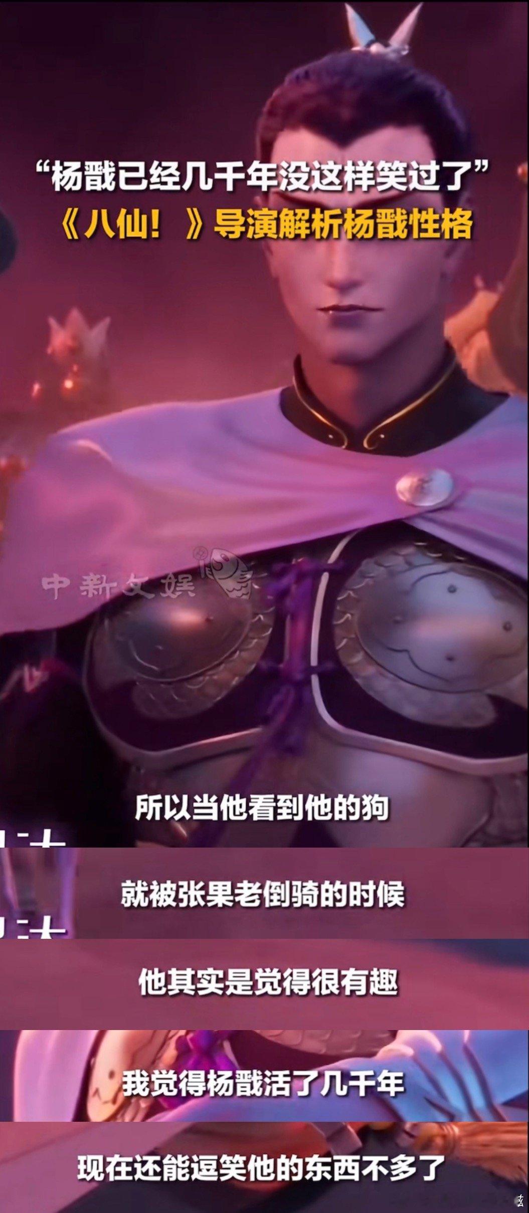 原来杨戬还拿了“少爷已经很久没这么笑过了”的剧本……好好笑…… 